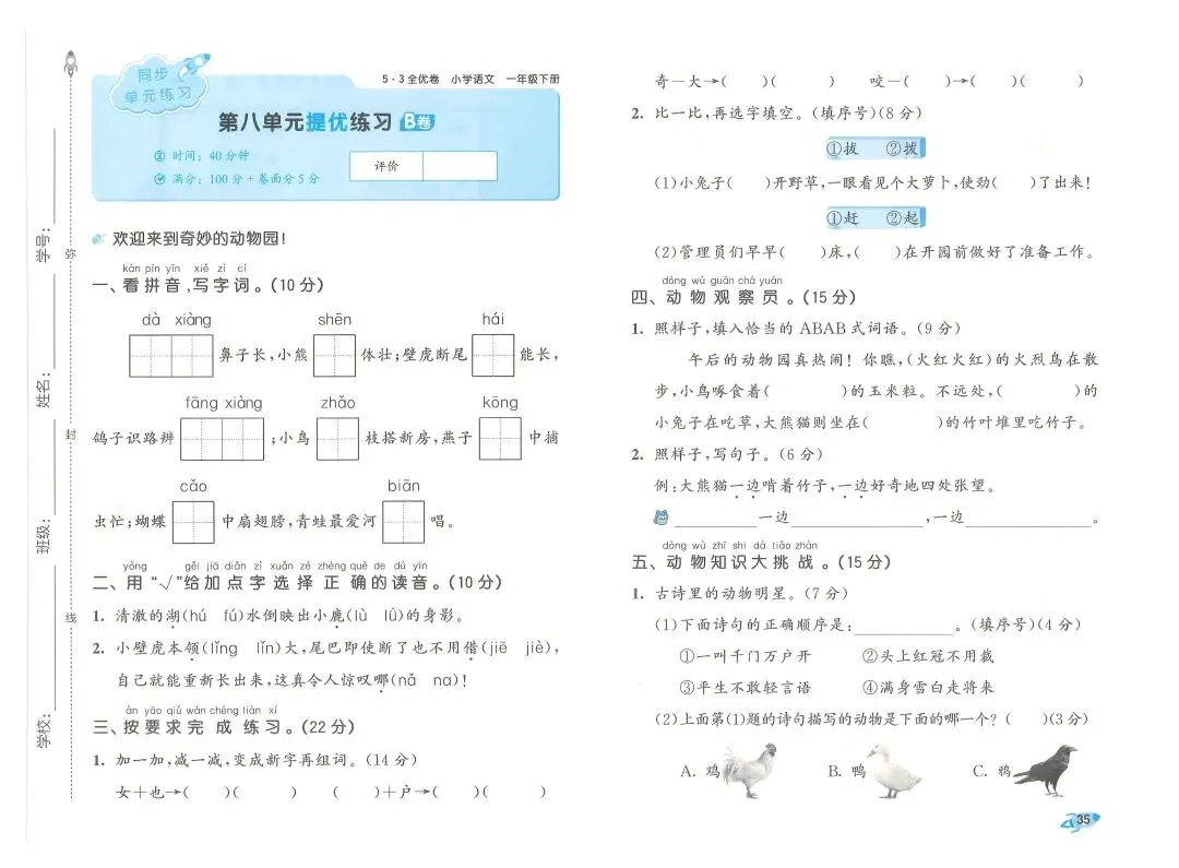 2026春一年级下册语文《期末真题卷+1-8单元测试卷+专项练习》(共31套,附答案),完整电子版可打印 第38张 2026春一年级下册语文《期末真题卷+1-8单元测试卷+专项练习》(共31套,附答案),完整电子版可打印 第38张