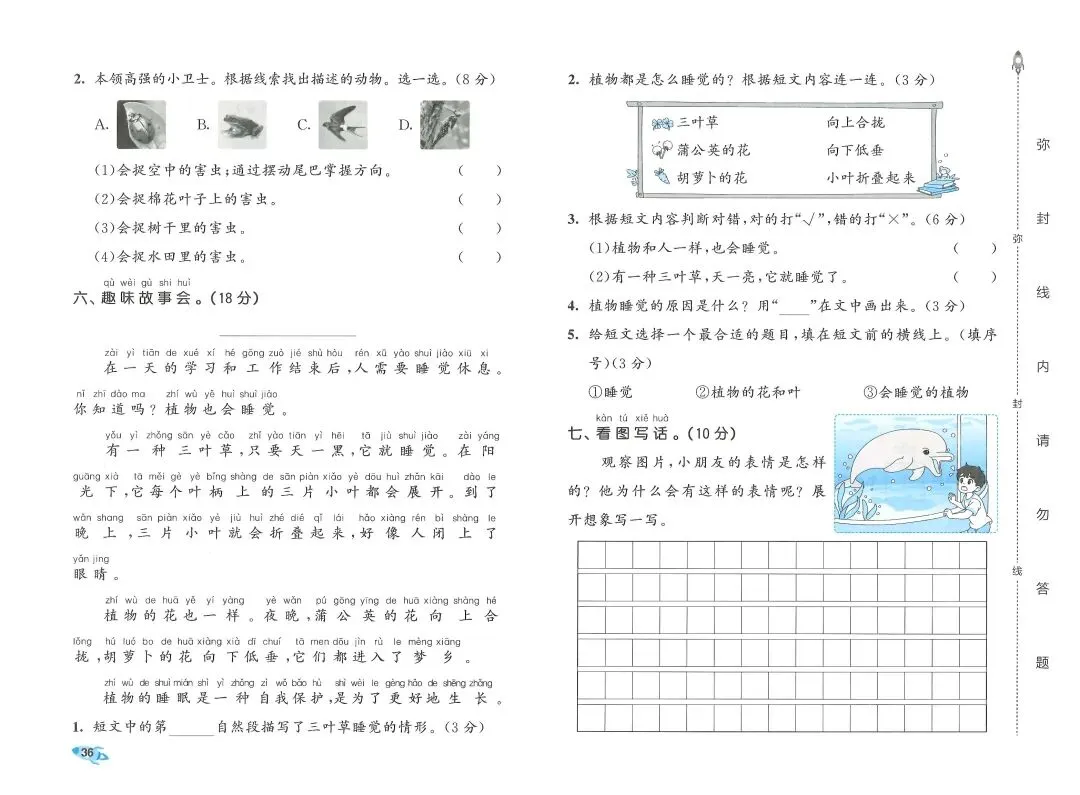 2026春一年级下册语文《期末真题卷+1-8单元测试卷+专项练习》(共31套,附答案),完整电子版可打印 第39张 2026春一年级下册语文《期末真题卷+1-8单元测试卷+专项练习》(共31套,附答案),完整电子版可打印 第39张