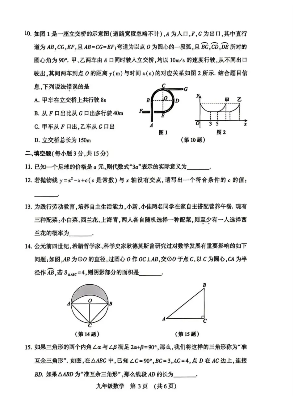 2026年许昌市中招二模试卷及参考答案2026年许昌市中招二模试卷及参考答案 第3张