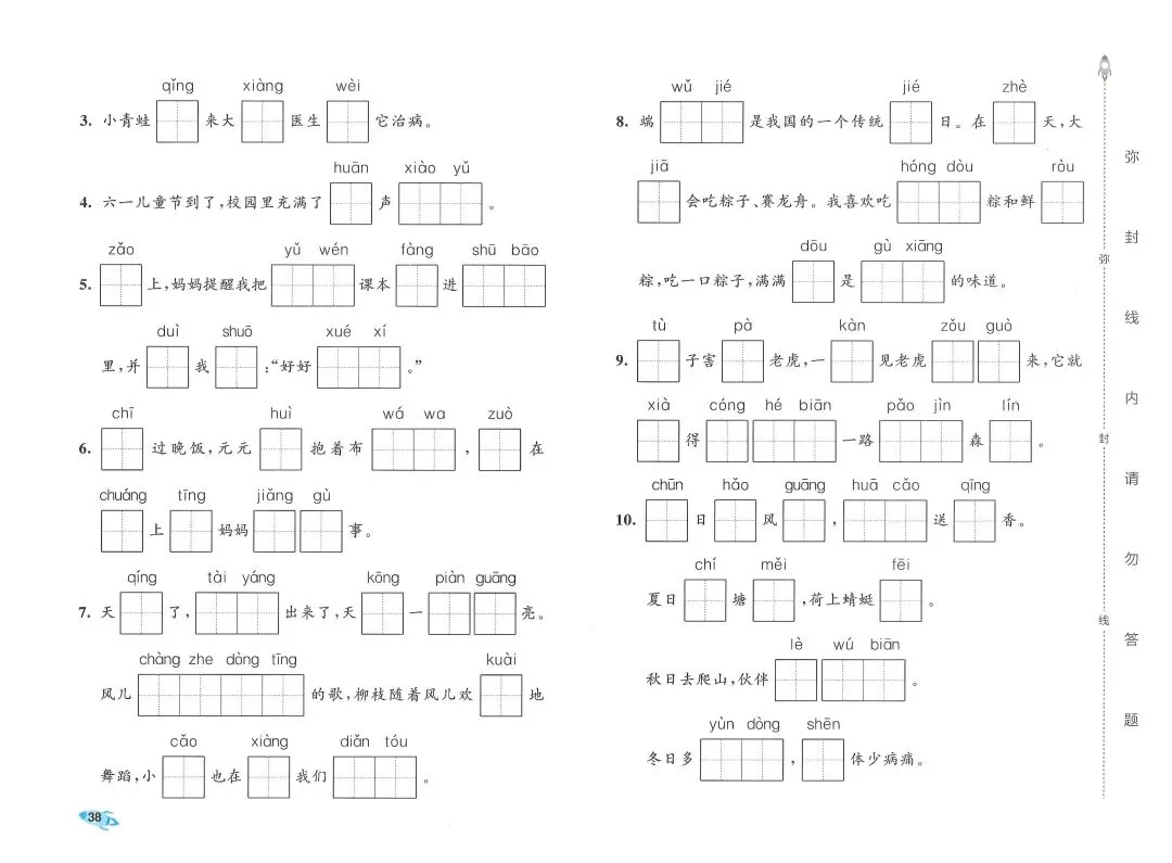 2026春一年级下册语文《期末真题卷+1-8单元测试卷+专项练习》(共31套,附答案),完整电子版可打印 第41张 2026春一年级下册语文《期末真题卷+1-8单元测试卷+专项练习》(共31套,附答案),完整电子版可打印 第41张