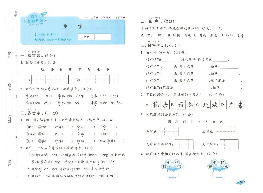 2026春一年级下册语文《期末真题卷+1-8单元测试卷+专项练习》(共31套,附答案),完整电子版可打印 第42张 2026春一年级下册语文《期末真题卷+1-8单元测试卷+专项练习》(共31套,附答案),完整电子版可打印 第42张