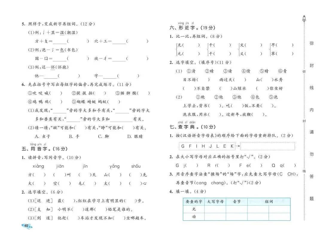 2026春一年级下册语文《期末真题卷+1-8单元测试卷+专项练习》(共31套,附答案),完整电子版可打印 第43张 2026春一年级下册语文《期末真题卷+1-8单元测试卷+专项练习》(共31套,附答案),完整电子版可打印 第43张