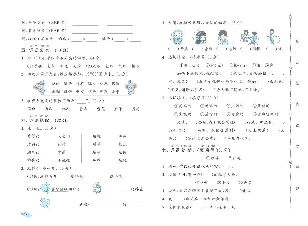 2026春一年级下册语文《期末真题卷+1-8单元测试卷+专项练习》(共31套,附答案),完整电子版可打印 第45张 2026春一年级下册语文《期末真题卷+1-8单元测试卷+专项练习》(共31套,附答案),完整电子版可打印 第45张