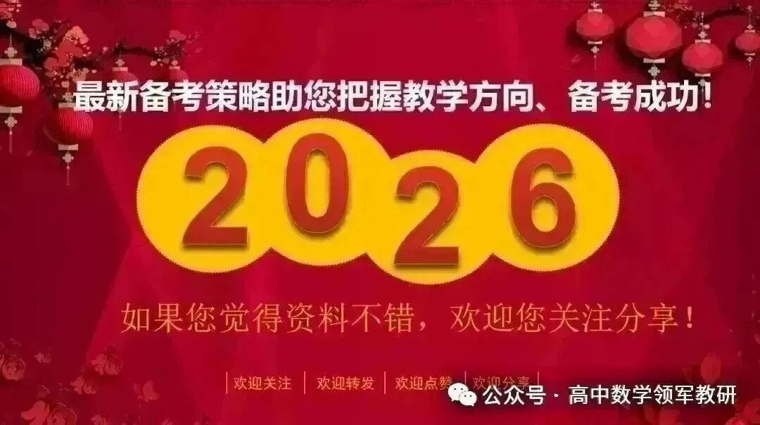 【备考策略】复习中的基础回归与真题突破——高三数学备考策略与实践G36 第5张 【备考策略】复习中的基础回归与真题突破——高三数学备考策略与实践G36 第5张
