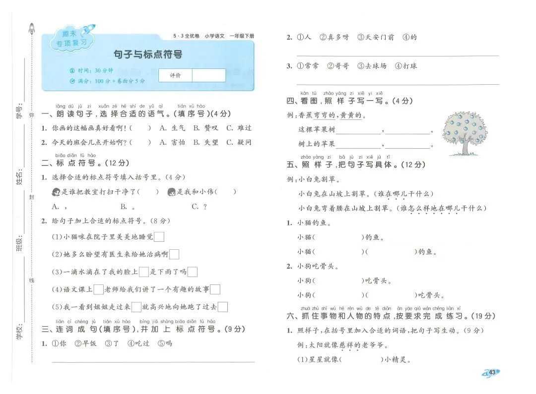 2026春一年级下册语文《期末真题卷+1-8单元测试卷+专项练习》(共31套,附答案),完整电子版可打印 第46张 2026春一年级下册语文《期末真题卷+1-8单元测试卷+专项练习》(共31套,附答案),完整电子版可打印 第46张