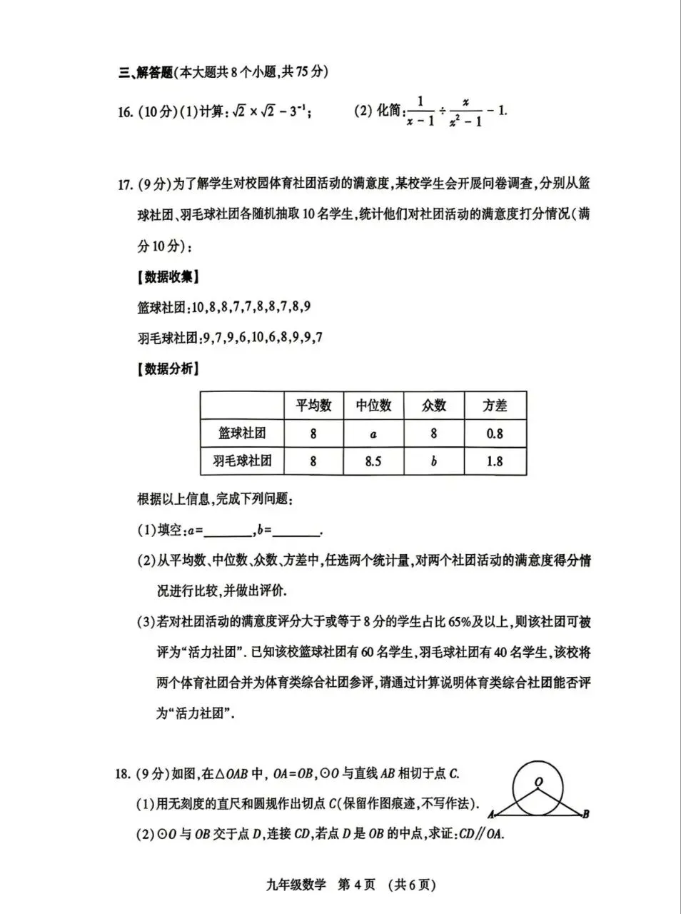 2026年许昌市中招二模试卷及参考答案2026年许昌市中招二模试卷及参考答案 第4张