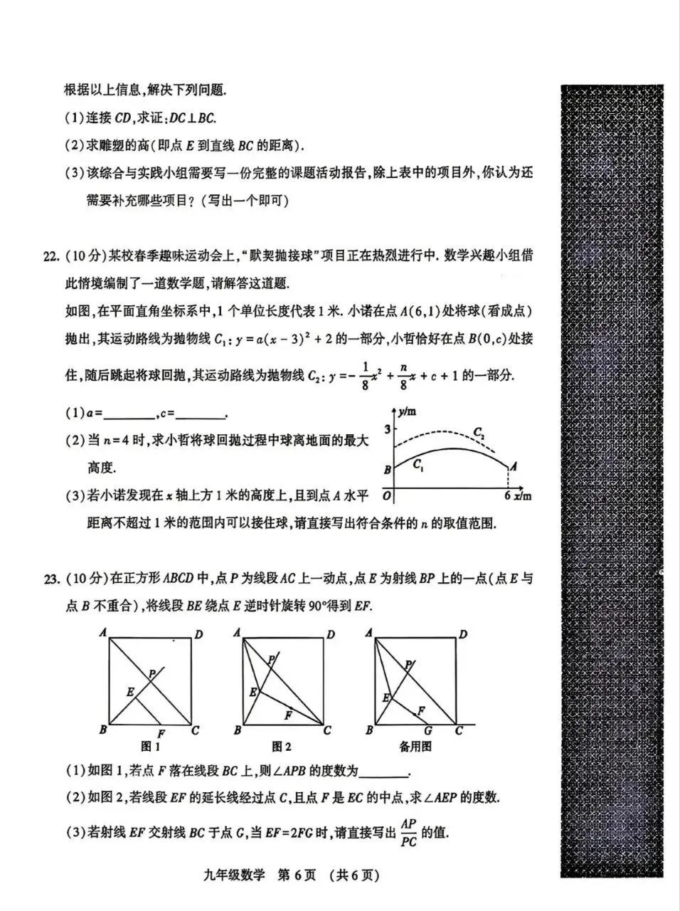 2026年许昌市中招二模试卷及参考答案2026年许昌市中招二模试卷及参考答案 第6张