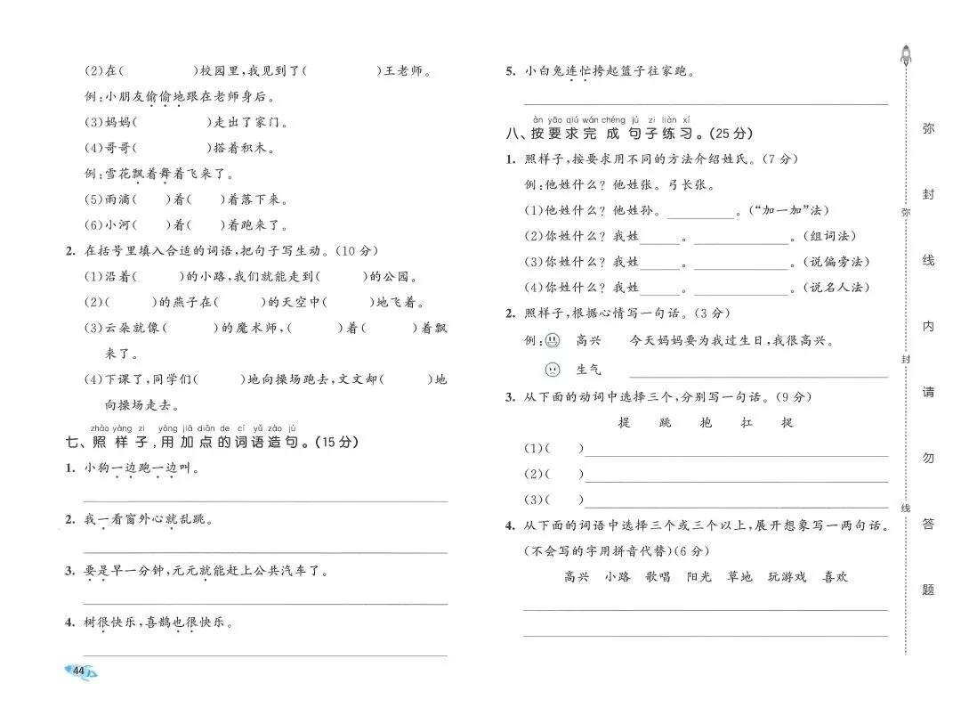 2026春一年级下册语文《期末真题卷+1-8单元测试卷+专项练习》(共31套,附答案),完整电子版可打印 第47张 2026春一年级下册语文《期末真题卷+1-8单元测试卷+专项练习》(共31套,附答案),完整电子版可打印 第47张