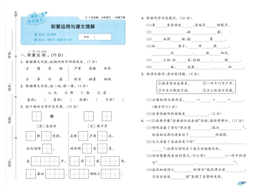 2026春一年级下册语文《期末真题卷+1-8单元测试卷+专项练习》(共31套,附答案),完整电子版可打印 第48张 2026春一年级下册语文《期末真题卷+1-8单元测试卷+专项练习》(共31套,附答案),完整电子版可打印 第48张