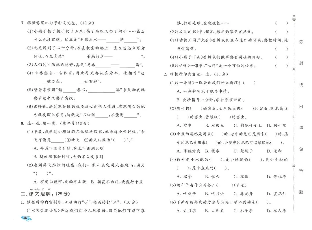 2026春一年级下册语文《期末真题卷+1-8单元测试卷+专项练习》(共31套,附答案),完整电子版可打印 第49张 2026春一年级下册语文《期末真题卷+1-8单元测试卷+专项练习》(共31套,附答案),完整电子版可打印 第49张