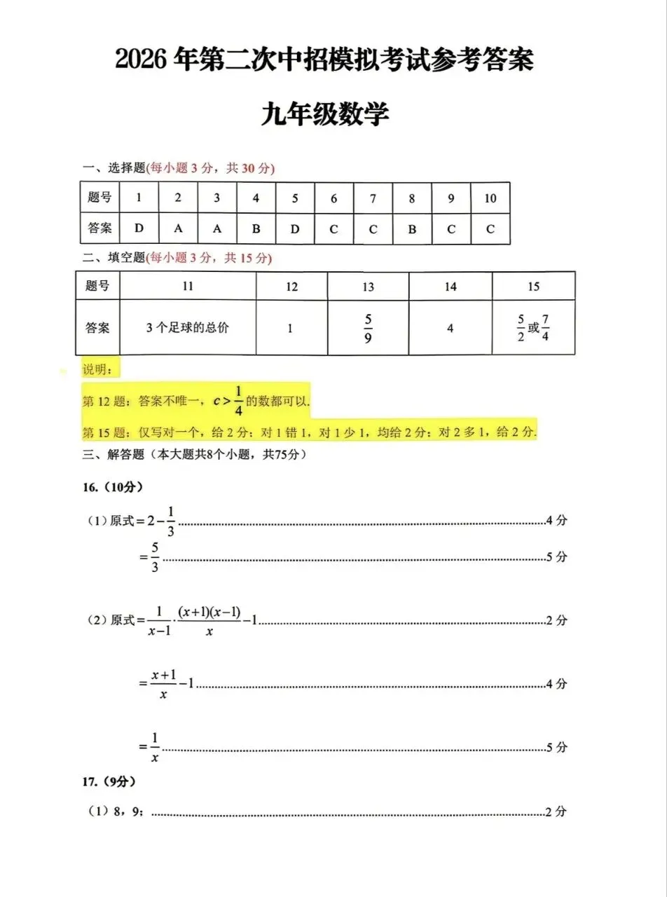 2026年许昌市中招二模试卷及参考答案2026年许昌市中招二模试卷及参考答案 第7张