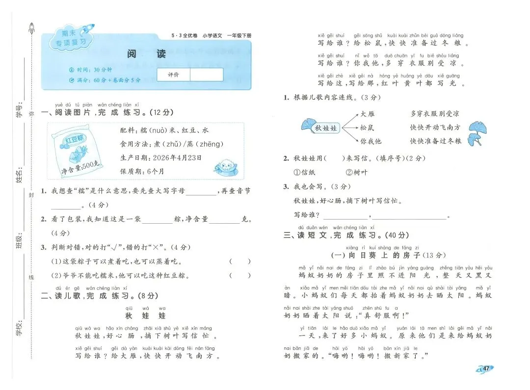 2026春一年级下册语文《期末真题卷+1-8单元测试卷+专项练习》(共31套,附答案),完整电子版可打印 第50张 2026春一年级下册语文《期末真题卷+1-8单元测试卷+专项练习》(共31套,附答案),完整电子版可打印 第50张