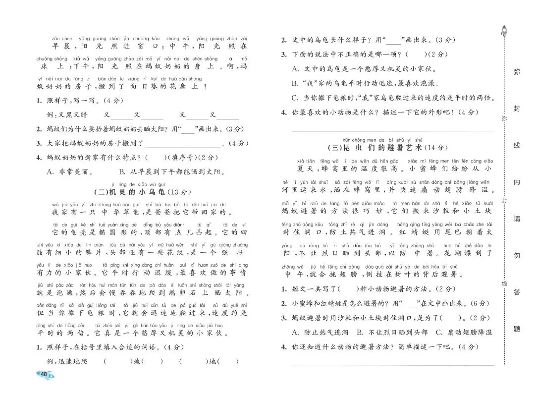 2026春一年级下册语文《期末真题卷+1-8单元测试卷+专项练习》(共31套,附答案),完整电子版可打印 第51张 2026春一年级下册语文《期末真题卷+1-8单元测试卷+专项练习》(共31套,附答案),完整电子版可打印 第51张