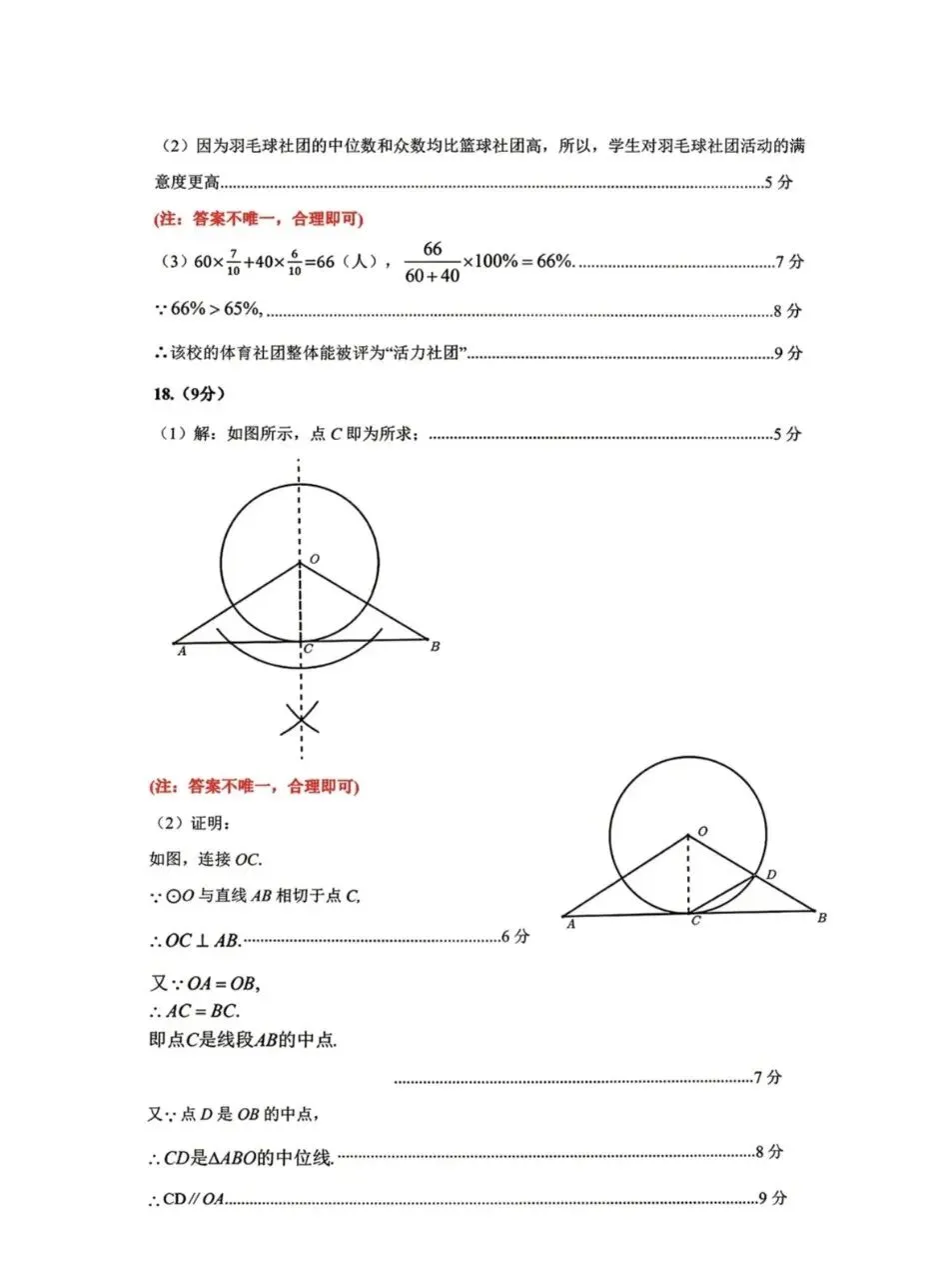 2026年许昌市中招二模试卷及参考答案2026年许昌市中招二模试卷及参考答案 第8张