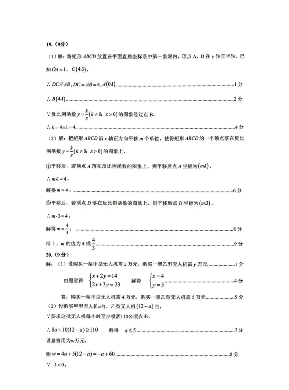 2026年许昌市中招二模试卷及参考答案2026年许昌市中招二模试卷及参考答案 第9张