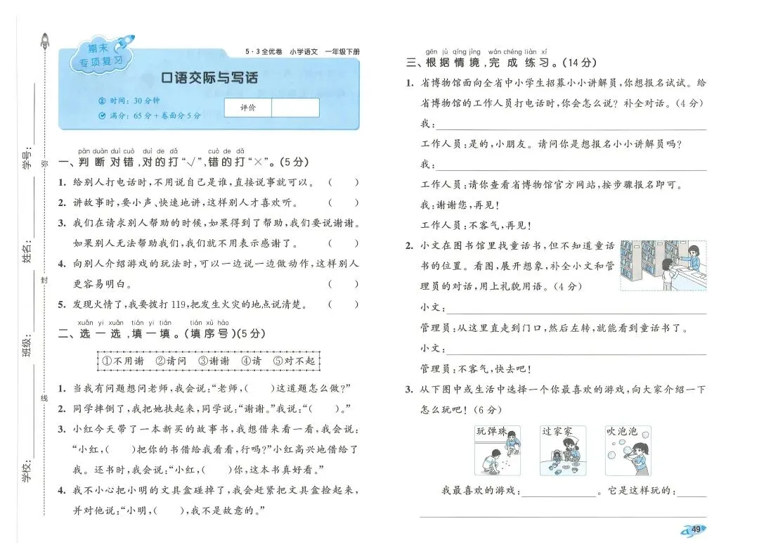 2026春一年级下册语文《期末真题卷+1-8单元测试卷+专项练习》(共31套,附答案),完整电子版可打印 第52张 2026春一年级下册语文《期末真题卷+1-8单元测试卷+专项练习》(共31套,附答案),完整电子版可打印 第52张