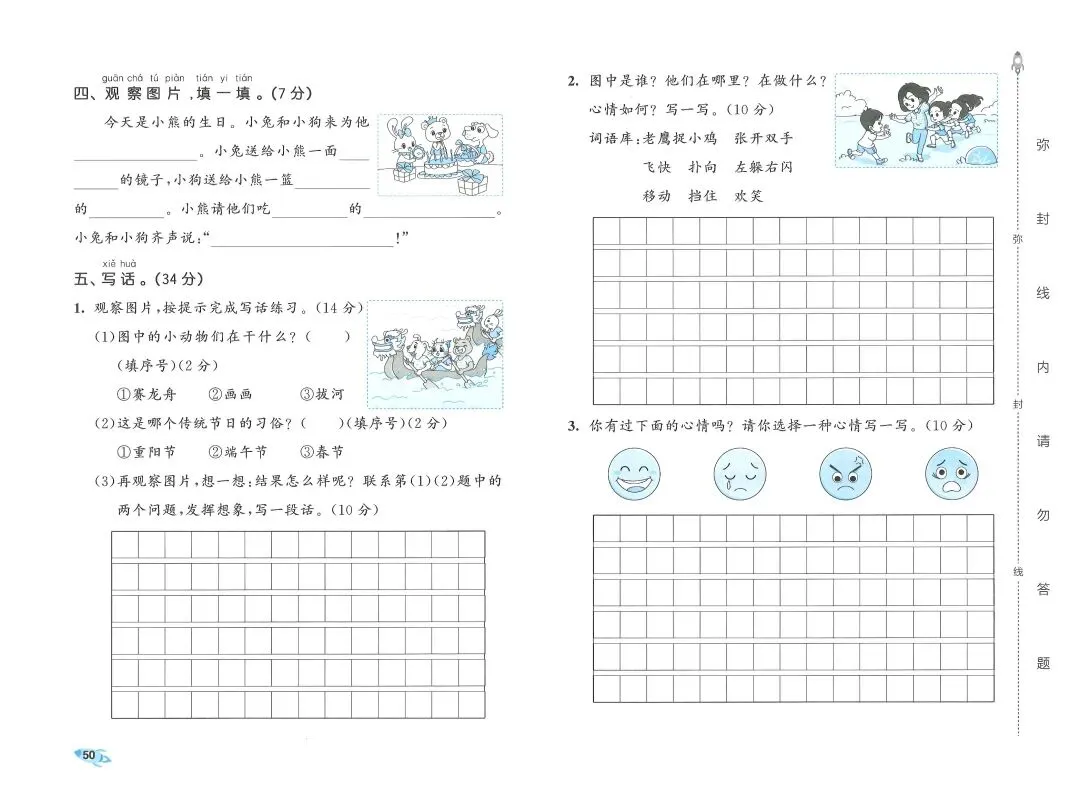 2026春一年级下册语文《期末真题卷+1-8单元测试卷+专项练习》(共31套,附答案),完整电子版可打印 第53张 2026春一年级下册语文《期末真题卷+1-8单元测试卷+专项练习》(共31套,附答案),完整电子版可打印 第53张