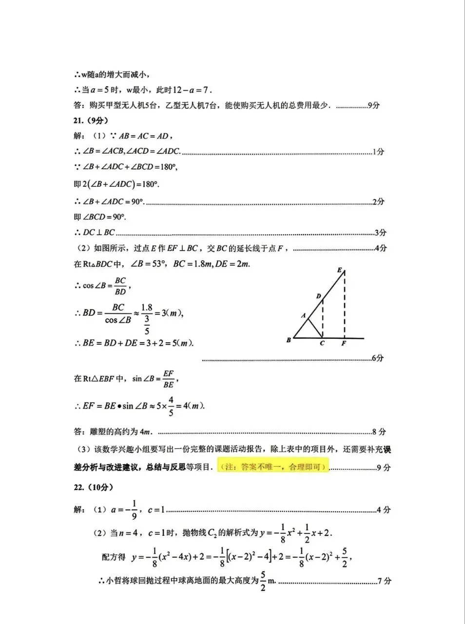 2026年许昌市中招二模试卷及参考答案2026年许昌市中招二模试卷及参考答案 第10张