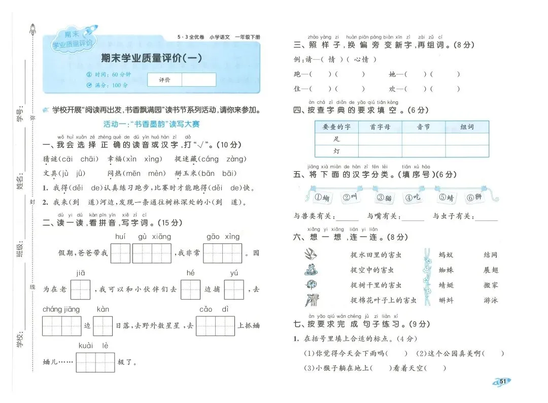2026春一年级下册语文《期末真题卷+1-8单元测试卷+专项练习》(共31套,附答案),完整电子版可打印 第54张 2026春一年级下册语文《期末真题卷+1-8单元测试卷+专项练习》(共31套,附答案),完整电子版可打印 第54张