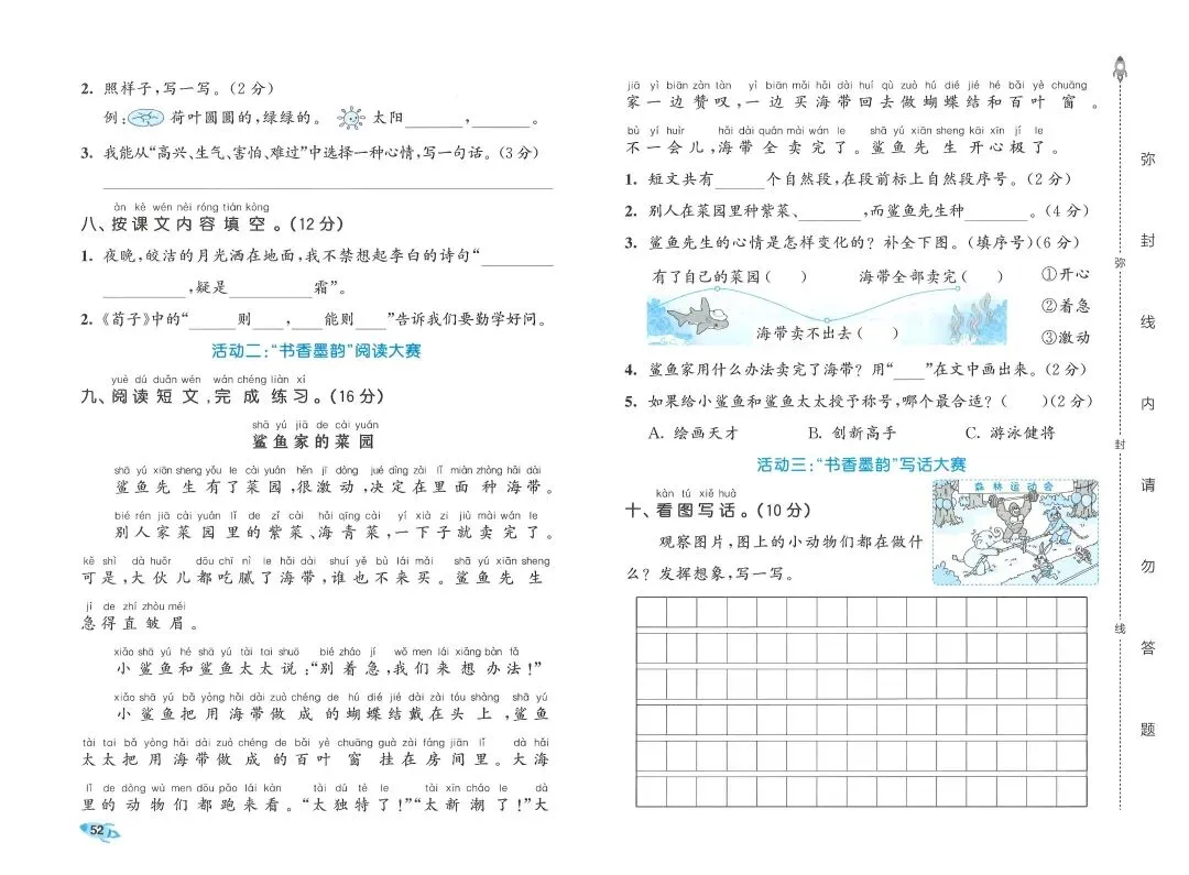 2026春一年级下册语文《期末真题卷+1-8单元测试卷+专项练习》(共31套,附答案),完整电子版可打印 第55张 2026春一年级下册语文《期末真题卷+1-8单元测试卷+专项练习》(共31套,附答案),完整电子版可打印 第55张