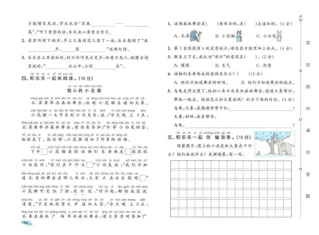 2026春一年级下册语文《期末真题卷+1-8单元测试卷+专项练习》(共31套,附答案),完整电子版可打印 第57张 2026春一年级下册语文《期末真题卷+1-8单元测试卷+专项练习》(共31套,附答案),完整电子版可打印 第57张