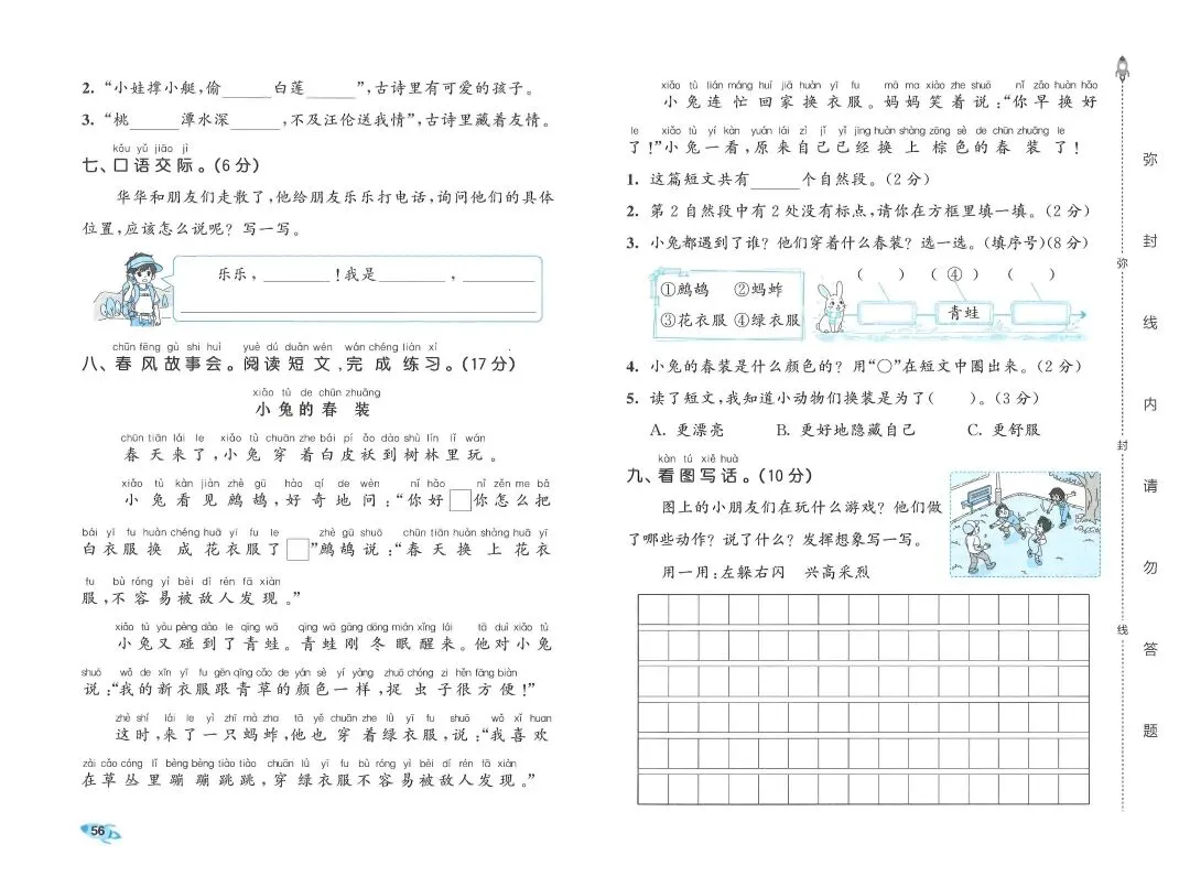 2026春一年级下册语文《期末真题卷+1-8单元测试卷+专项练习》(共31套,附答案),完整电子版可打印 第59张 2026春一年级下册语文《期末真题卷+1-8单元测试卷+专项练习》(共31套,附答案),完整电子版可打印 第59张