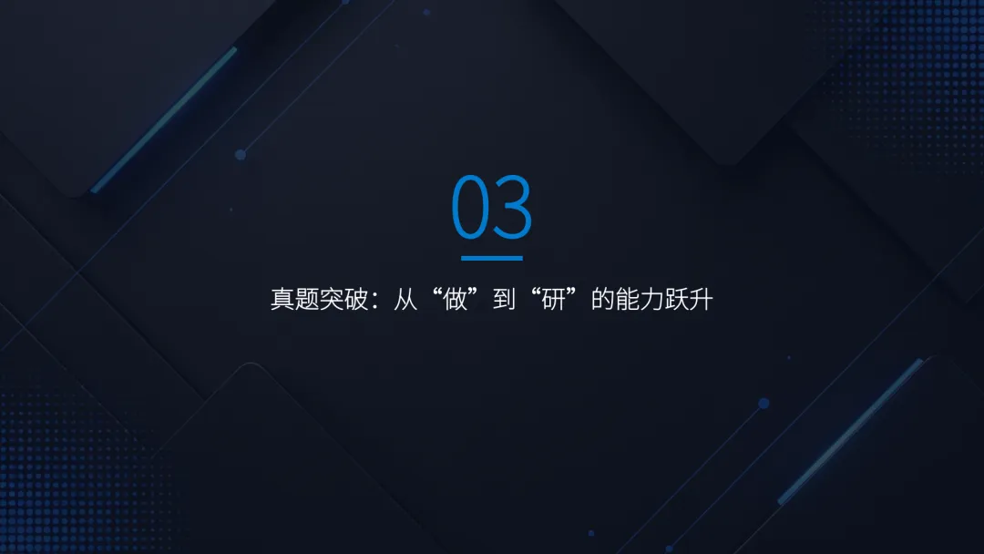 【备考策略】复习中的基础回归与真题突破——高三数学备考策略与实践G36 第15张 【备考策略】复习中的基础回归与真题突破——高三数学备考策略与实践G36 第15张