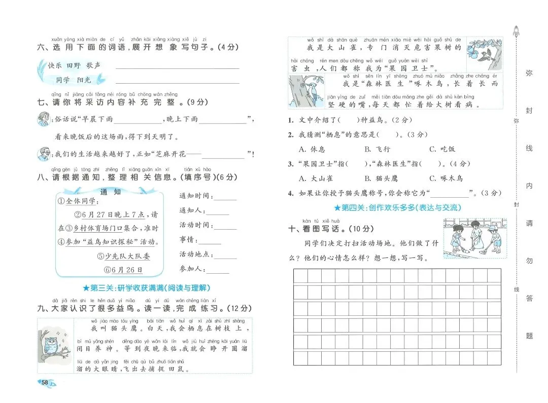 2026春一年级下册语文《期末真题卷+1-8单元测试卷+专项练习》(共31套,附答案),完整电子版可打印 第61张 2026春一年级下册语文《期末真题卷+1-8单元测试卷+专项练习》(共31套,附答案),完整电子版可打印 第61张