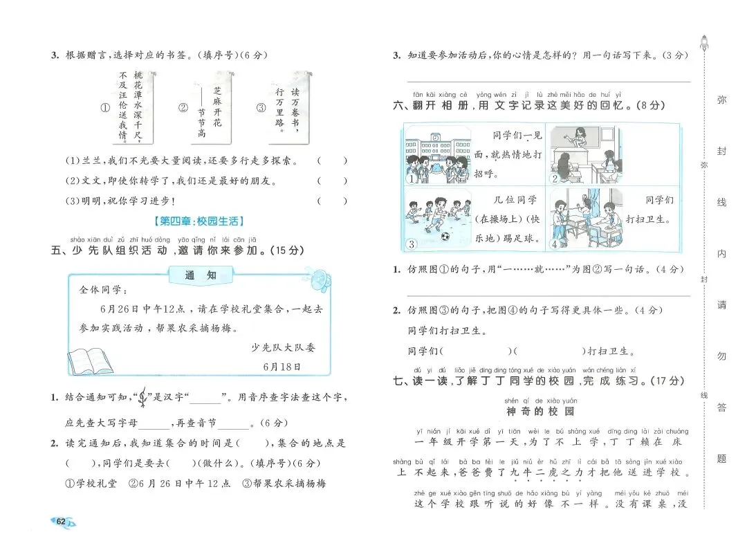 2026春一年级下册语文《期末真题卷+1-8单元测试卷+专项练习》(共31套,附答案),完整电子版可打印 第62张 2026春一年级下册语文《期末真题卷+1-8单元测试卷+专项练习》(共31套,附答案),完整电子版可打印 第62张