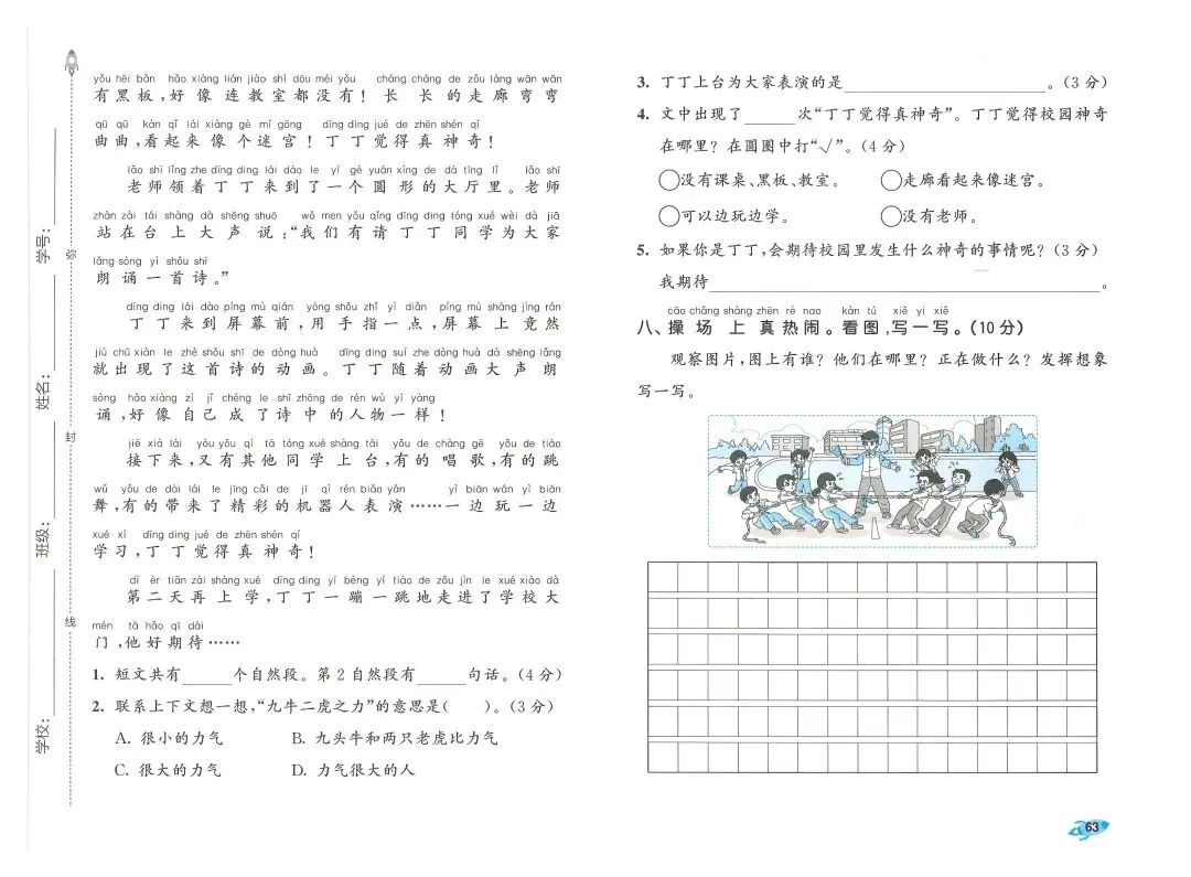 2026春一年级下册语文《期末真题卷+1-8单元测试卷+专项练习》(共31套,附答案),完整电子版可打印 第63张 2026春一年级下册语文《期末真题卷+1-8单元测试卷+专项练习》(共31套,附答案),完整电子版可打印 第63张