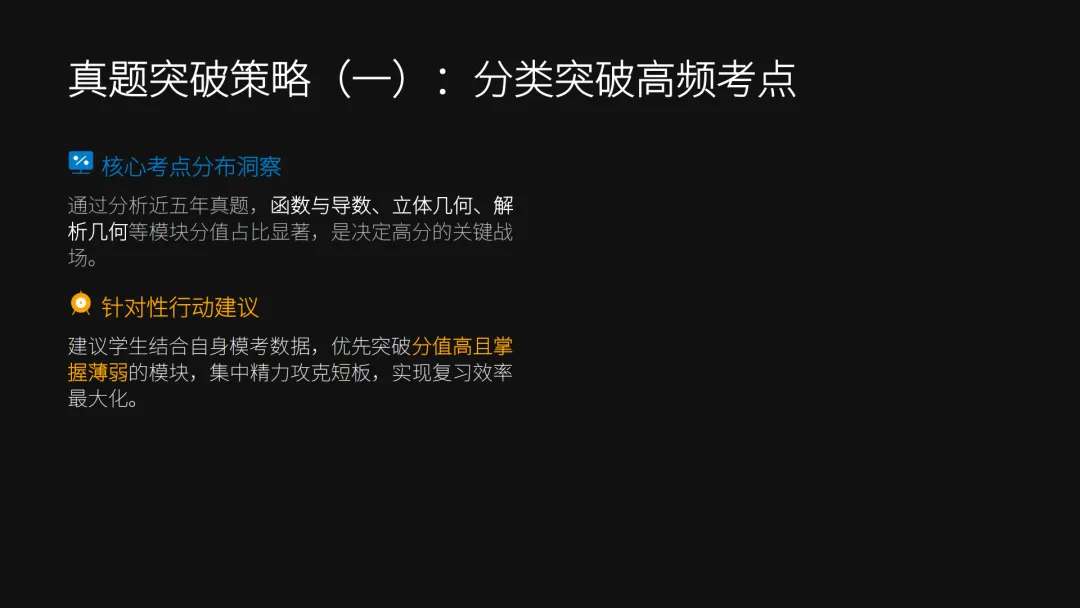 【备考策略】复习中的基础回归与真题突破——高三数学备考策略与实践G36 第17张 【备考策略】复习中的基础回归与真题突破——高三数学备考策略与实践G36 第17张