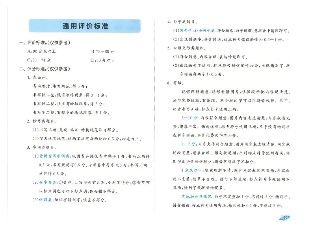 2026春一年级下册语文《期末真题卷+1-8单元测试卷+专项练习》(共31套,附答案),完整电子版可打印 第64张 2026春一年级下册语文《期末真题卷+1-8单元测试卷+专项练习》(共31套,附答案),完整电子版可打印 第64张