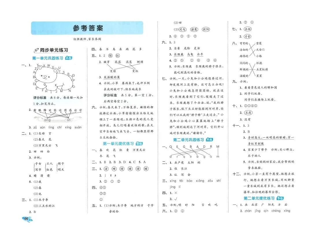 2026春一年级下册语文《期末真题卷+1-8单元测试卷+专项练习》(共31套,附答案),完整电子版可打印 第65张 2026春一年级下册语文《期末真题卷+1-8单元测试卷+专项练习》(共31套,附答案),完整电子版可打印 第65张