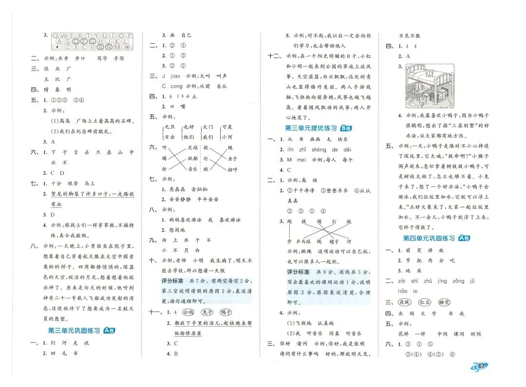 2026春一年级下册语文《期末真题卷+1-8单元测试卷+专项练习》(共31套,附答案),完整电子版可打印 第66张 2026春一年级下册语文《期末真题卷+1-8单元测试卷+专项练习》(共31套,附答案),完整电子版可打印 第66张