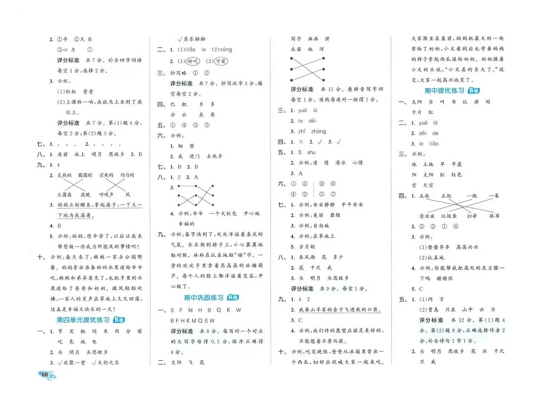 2026春一年级下册语文《期末真题卷+1-8单元测试卷+专项练习》(共31套,附答案),完整电子版可打印 第67张 2026春一年级下册语文《期末真题卷+1-8单元测试卷+专项练习》(共31套,附答案),完整电子版可打印 第67张