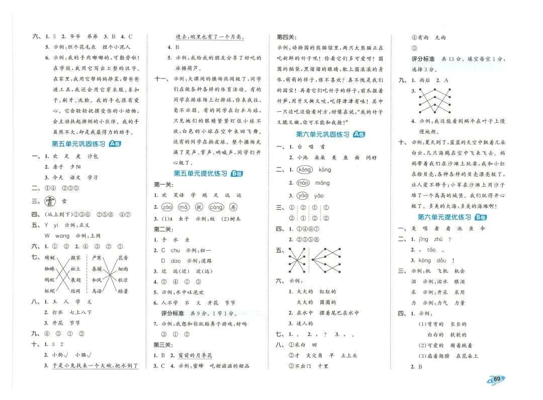 2026春一年级下册语文《期末真题卷+1-8单元测试卷+专项练习》(共31套,附答案),完整电子版可打印 第68张 2026春一年级下册语文《期末真题卷+1-8单元测试卷+专项练习》(共31套,附答案),完整电子版可打印 第68张