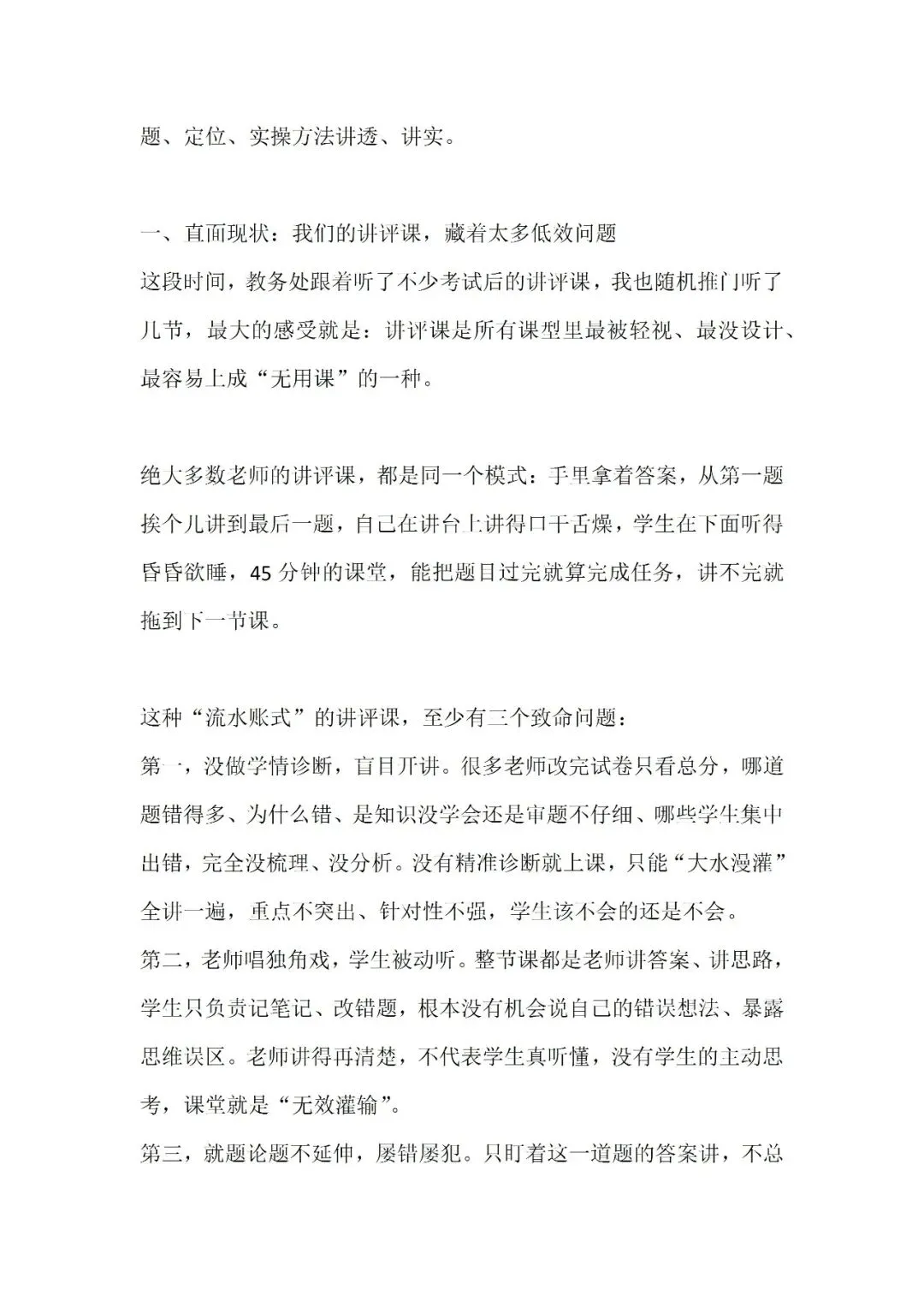 2026年春季学期 抓实试卷讲评课 激活教学提质效——期中考后教学专题会校长发言_docx 第3张 2026年春季学期 抓实试卷讲评课 激活教学提质效——期中考后教学专题会校长发言_docx 第3张