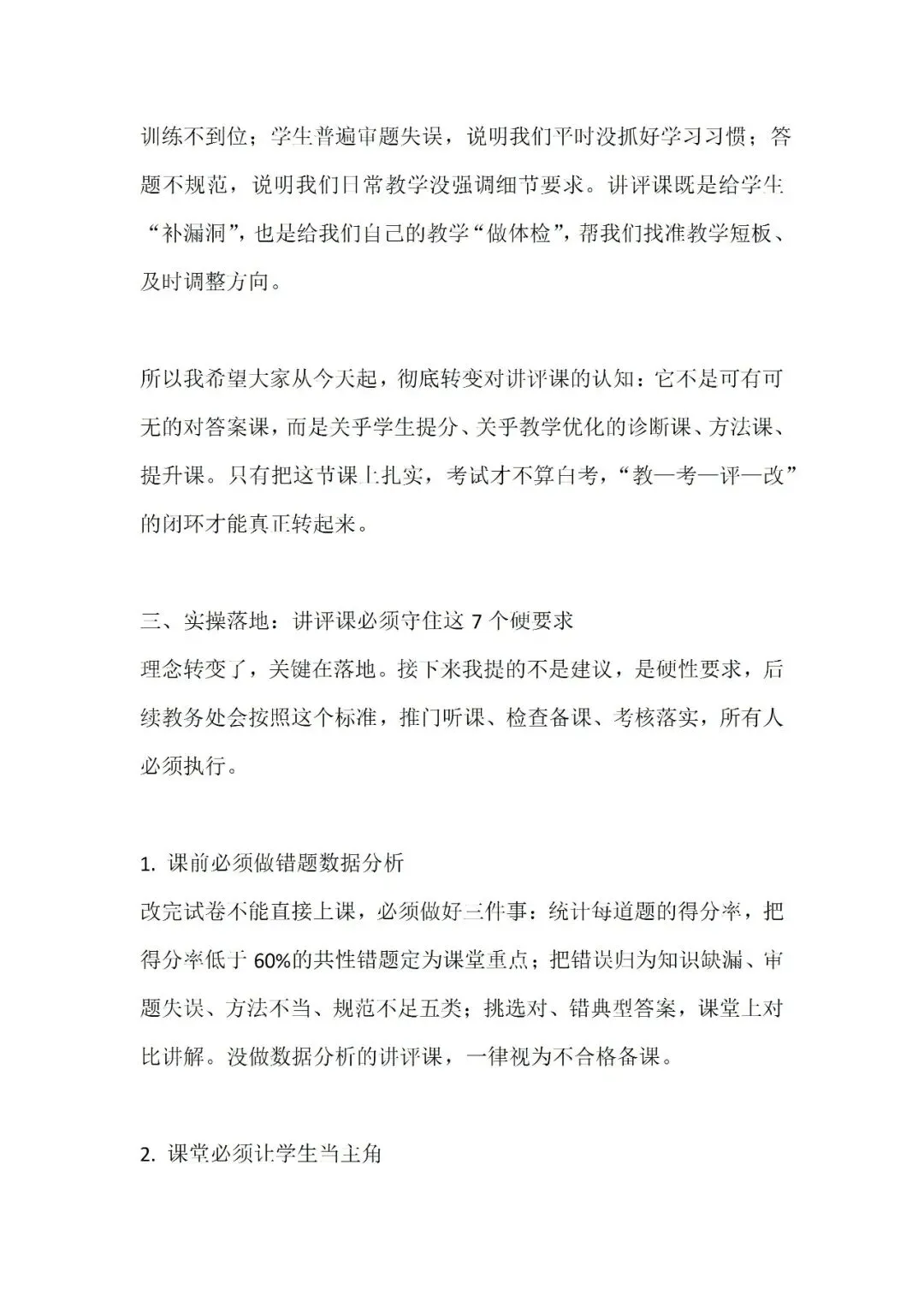 2026年春季学期 抓实试卷讲评课 激活教学提质效——期中考后教学专题会校长发言_docx 第4张 2026年春季学期 抓实试卷讲评课 激活教学提质效——期中考后教学专题会校长发言_docx 第4张