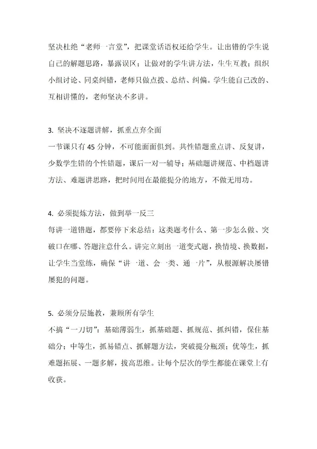 2026年春季学期 抓实试卷讲评课 激活教学提质效——期中考后教学专题会校长发言_docx 第5张 2026年春季学期 抓实试卷讲评课 激活教学提质效——期中考后教学专题会校长发言_docx 第5张