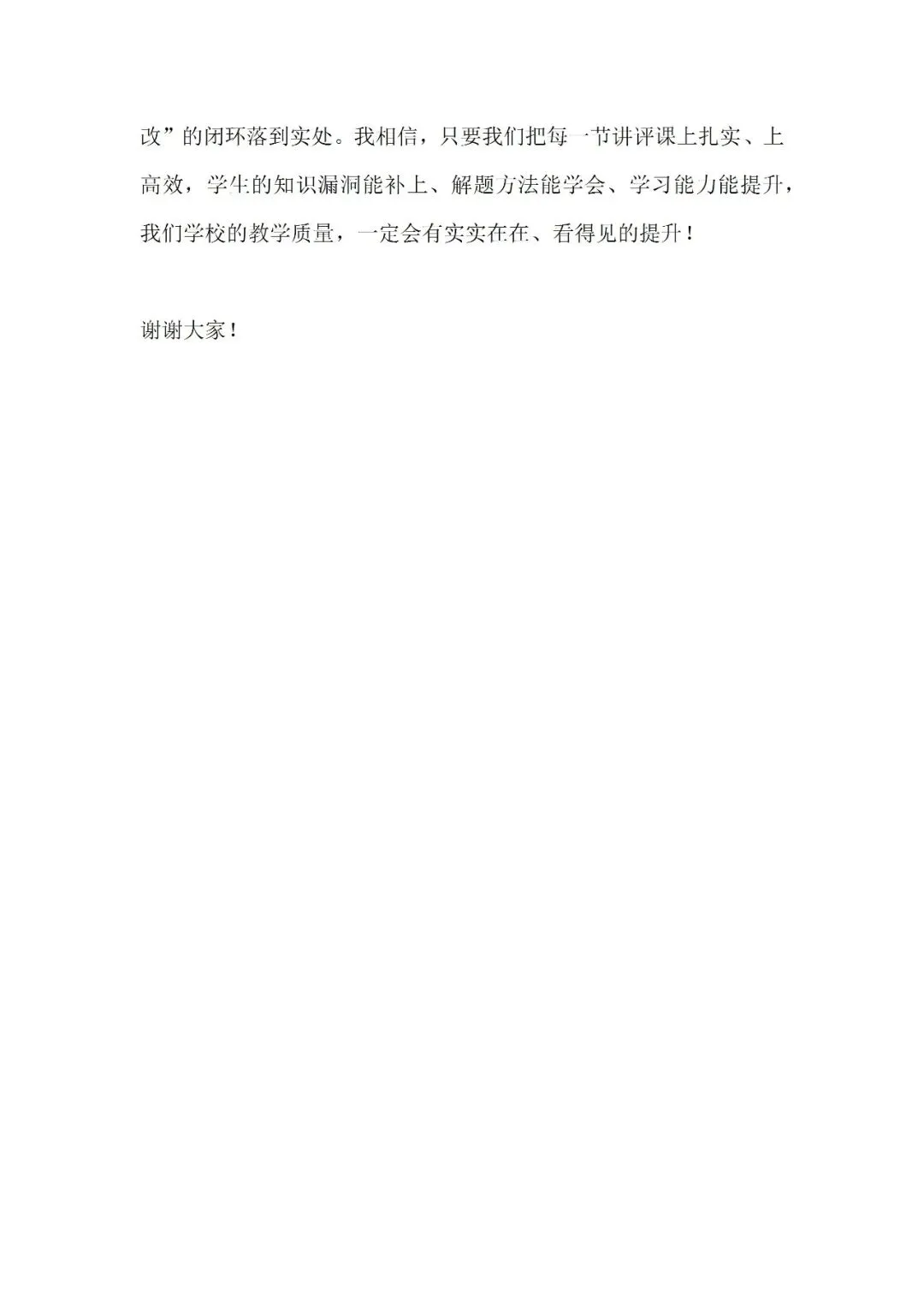 2026年春季学期 抓实试卷讲评课 激活教学提质效——期中考后教学专题会校长发言_docx 第6张 2026年春季学期 抓实试卷讲评课 激活教学提质效——期中考后教学专题会校长发言_docx 第6张