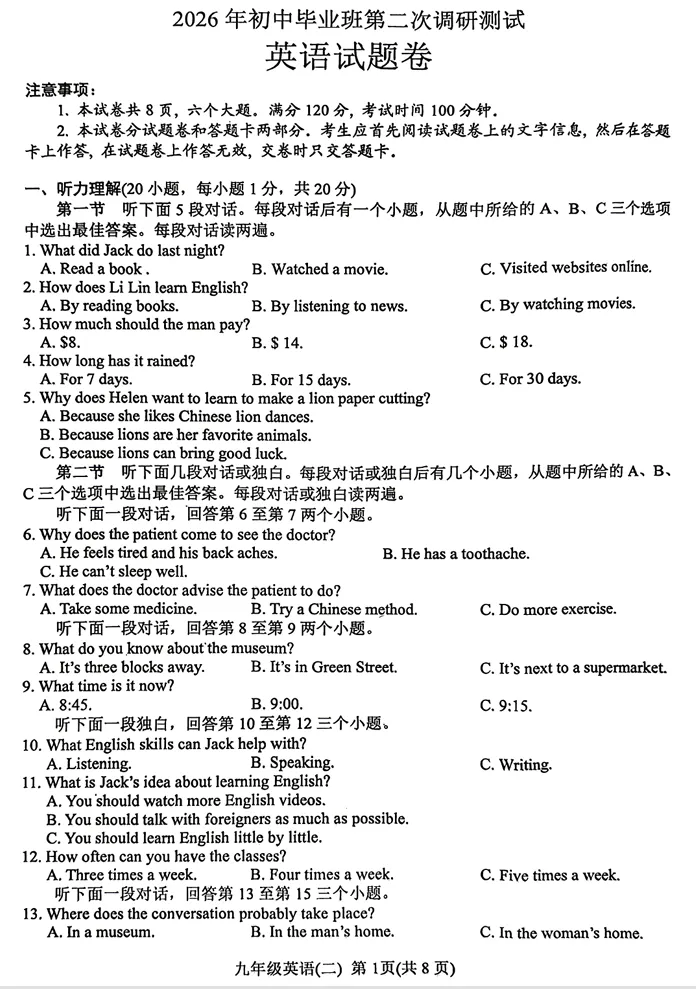 真题分享:2026南阳二模英语试卷及答案 第1张