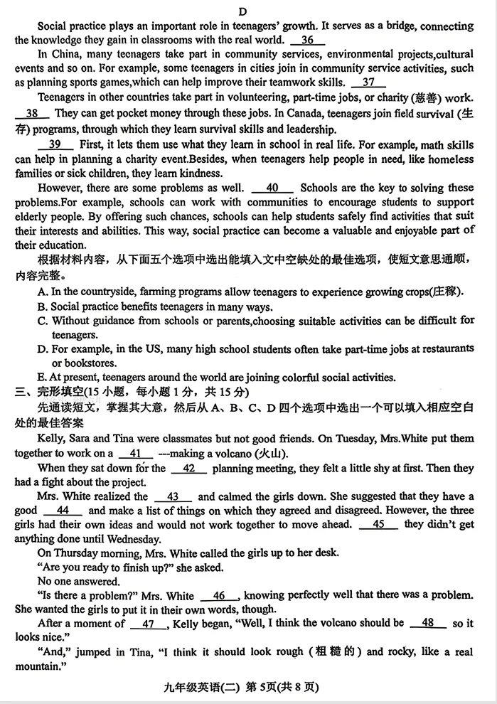真题分享:2026南阳二模英语试卷及答案 第5张