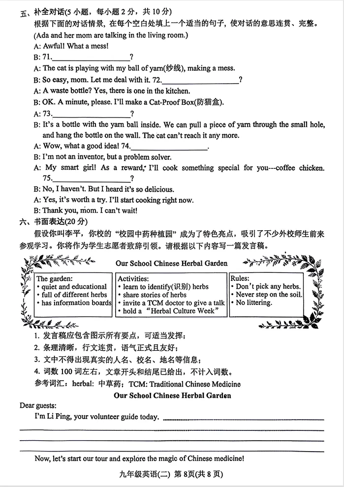 真题分享:2026南阳二模英语试卷及答案 第8张