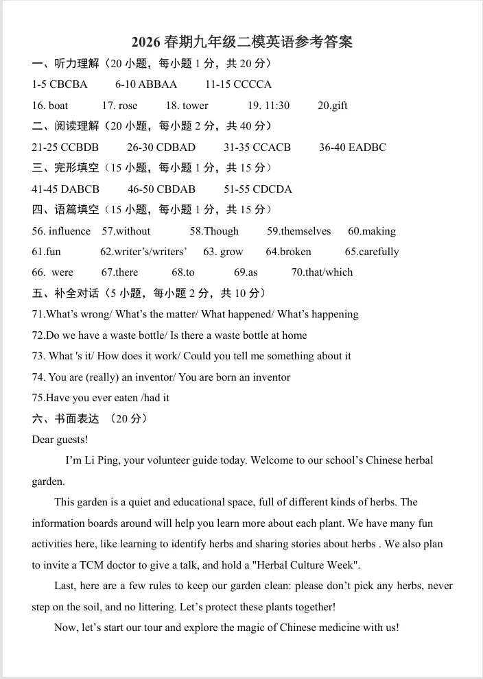 真题分享:2026南阳二模英语试卷及答案 第9张