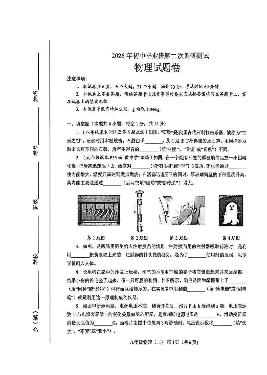 2026年南阳二模物理试卷+答案 第1张