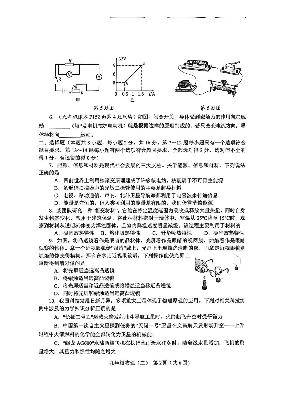 2026年南阳二模物理试卷+答案 第2张