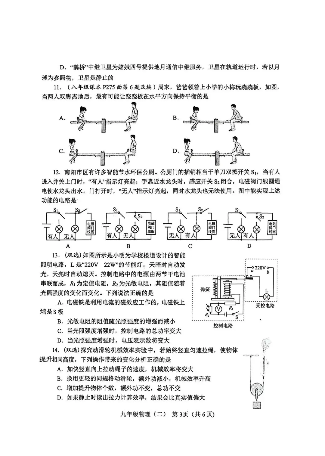 2026年南阳二模物理试卷+答案 第3张