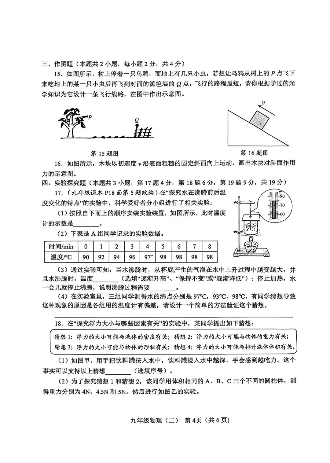 2026年南阳二模物理试卷+答案 第4张