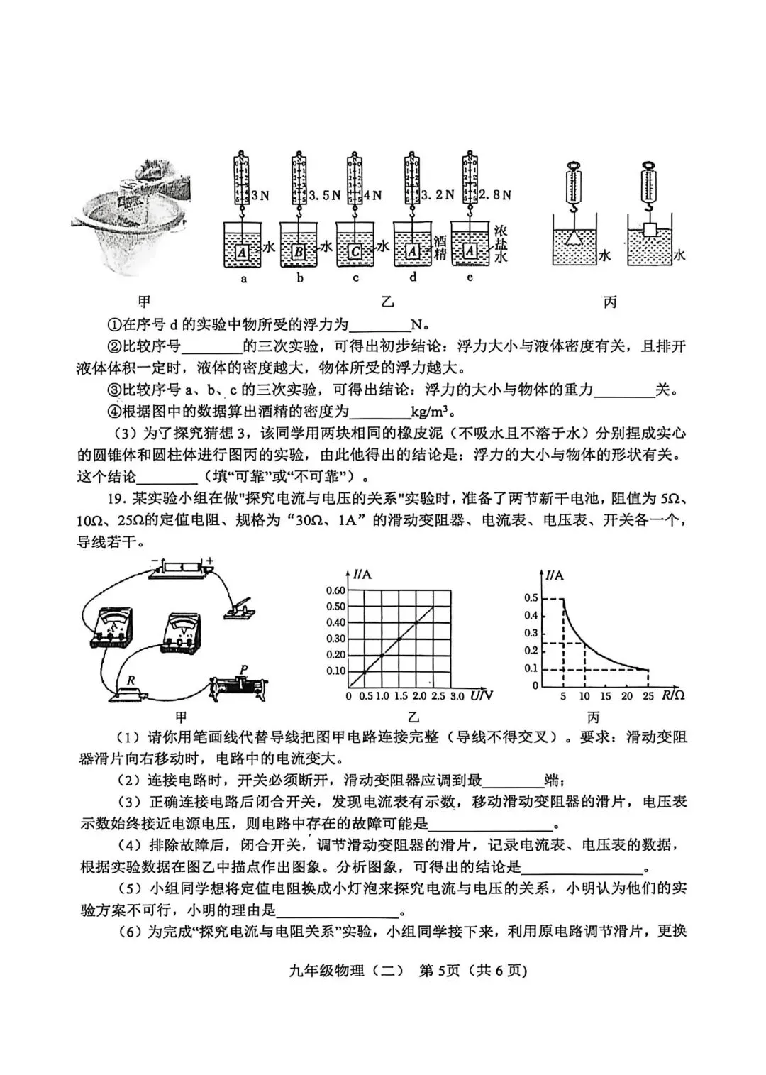 2026年南阳二模物理试卷+答案 第5张