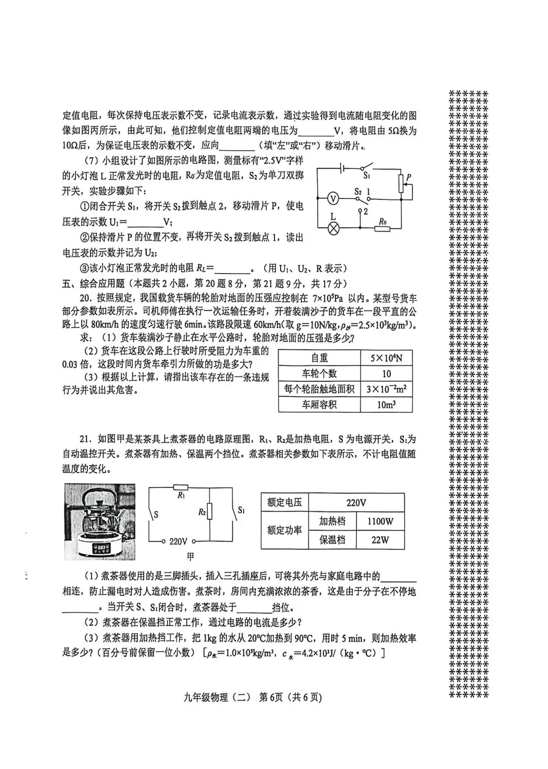2026年南阳二模物理试卷+答案 第6张